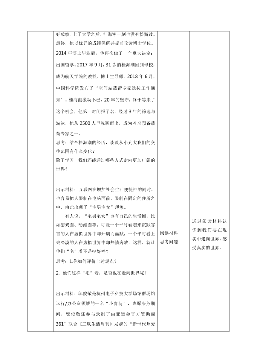 5.1走向世界大舞台  教学设计（表格式）