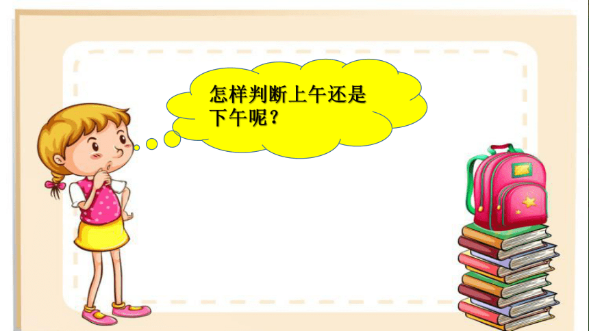 Unit 2 What time is it? Part A Let’s learn  课件(共22张PPT)