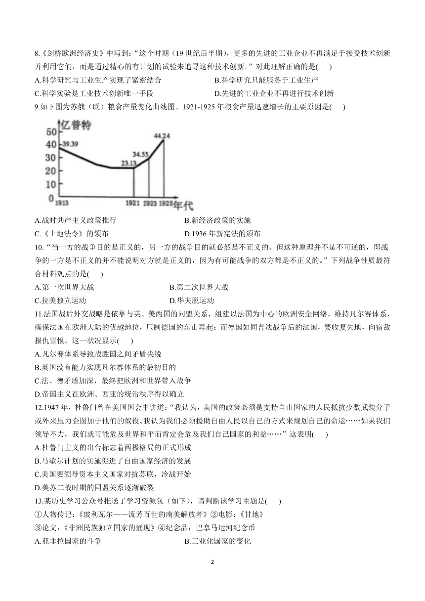 安徽省安庆市石化一中2023-2024年九年级第二学期开学考试历史试题（含答案）