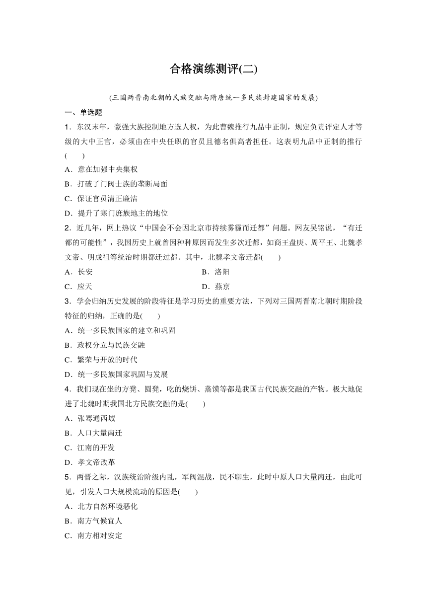 高中历史学业水平复习合格演练测评(二)（含答案）