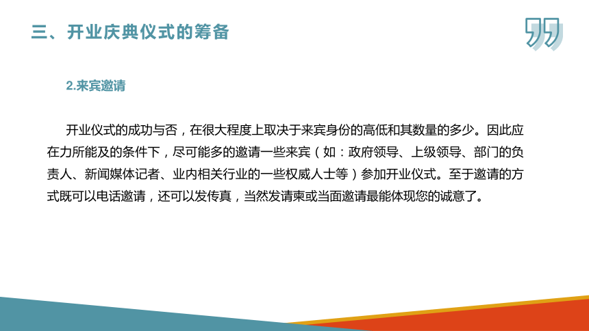 项目十 商务仪式礼仪 课件(共36张PPT)-《商务沟通与礼仪》同步教学（北京出版社）