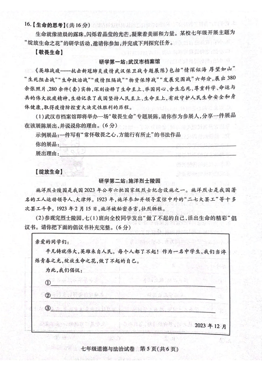 湖北省武汉市汉阳区2023-2024学年上学期期末七年级道法历史试题（PDF版无答案）
