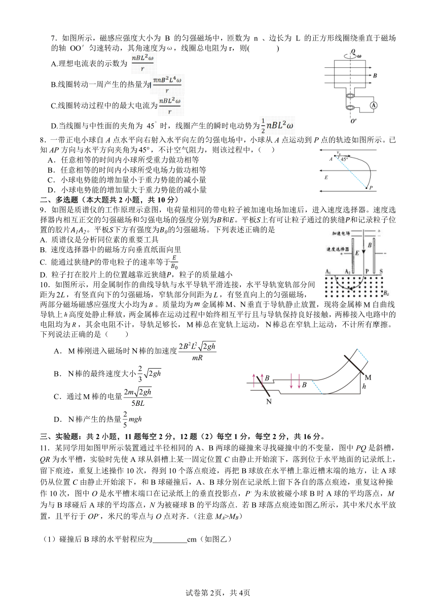 安徽省滁州市重点中学2023-2024学年高二下学期开学考试物理试卷（PDF版含答案）