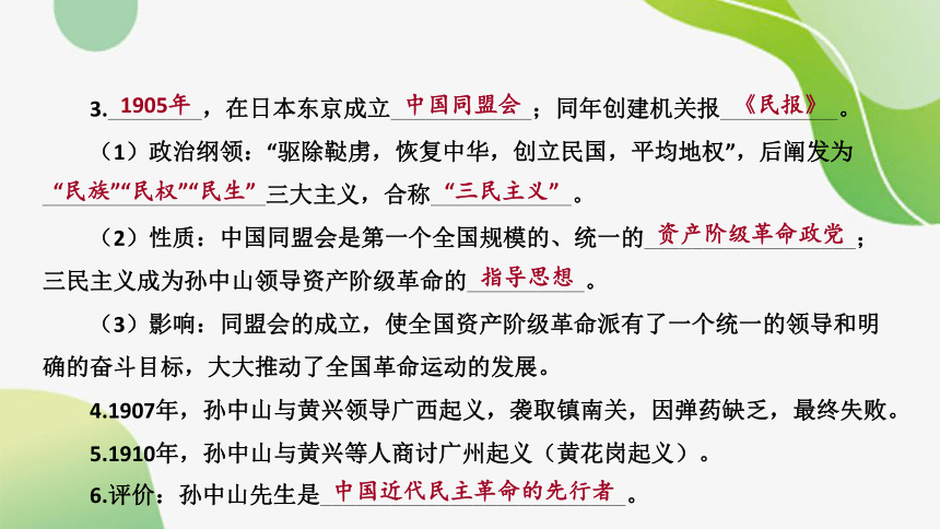 2024年中考历史总复习课件：（ 模拟练习）第二编 中国近代史3 资产阶级民主革命与中华民国的建立(共32张PPT)