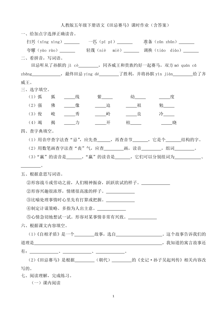 16《田忌赛马》课时作业（含答案）