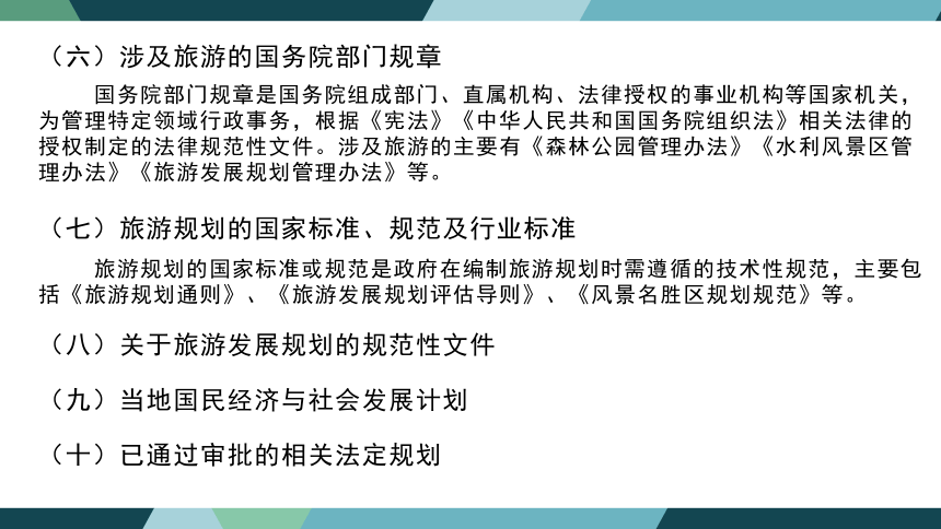 第三章旅游规划与促进制度 课件(共26张PPT)- 《旅游法教程》同步教学（重庆大学·2022）