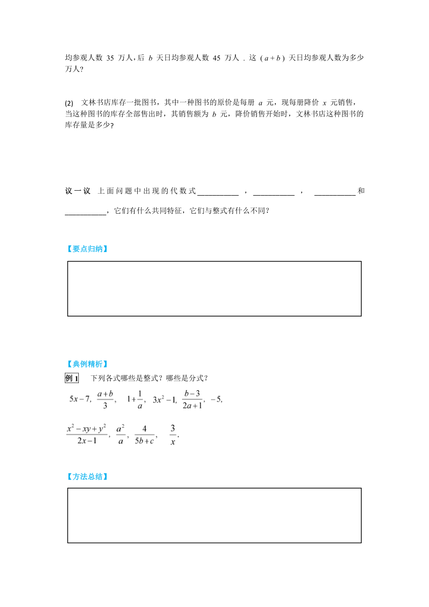 北师大版八年级数学下册5.1 第1课时 分时有关的概念 导学案（含答案）