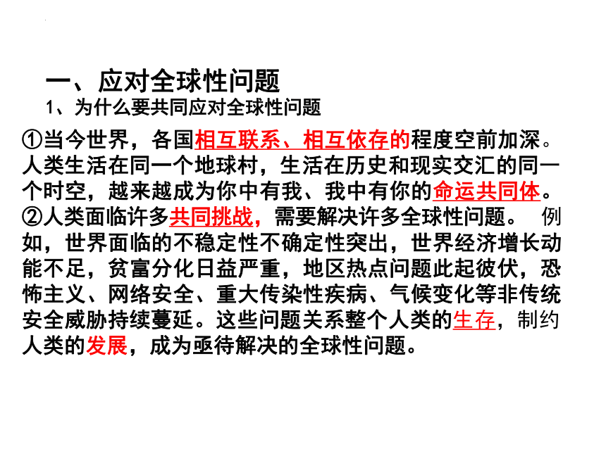 2.2 谋求互利共赢 课件（24张PPT）