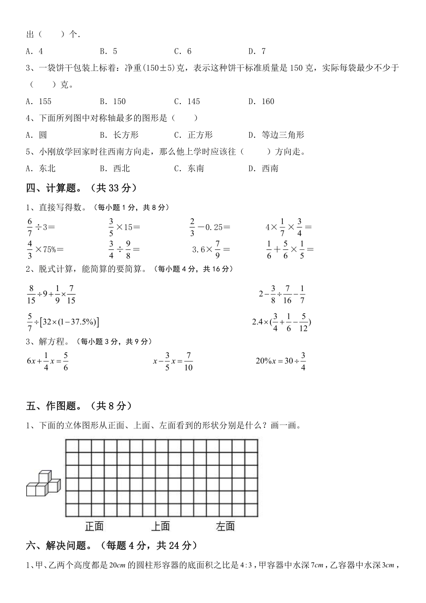 冀教版六年级下册数学小升初复习（试题）（含答案）