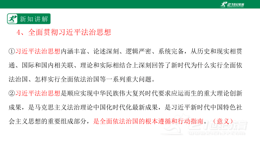 2023必修三　7.2 全面推进依法治国的总目标与原则