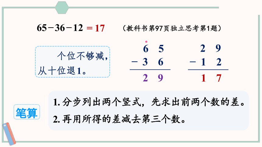 北师大版数学二年级上册总复习1 数与代数（1）课件（25张PPT)