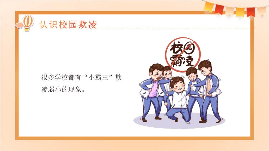 保护自己，勇敢说“不”，警惕邯郸初中生被害埋尸案重现-2024年小学生校园安全教育主题【班会】课件