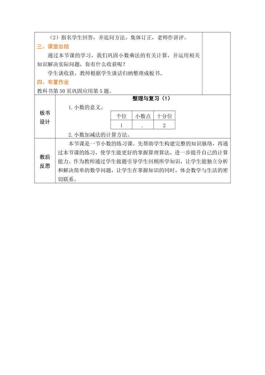 北师大版四年级数学下册《整理与复习》 精品同步教案