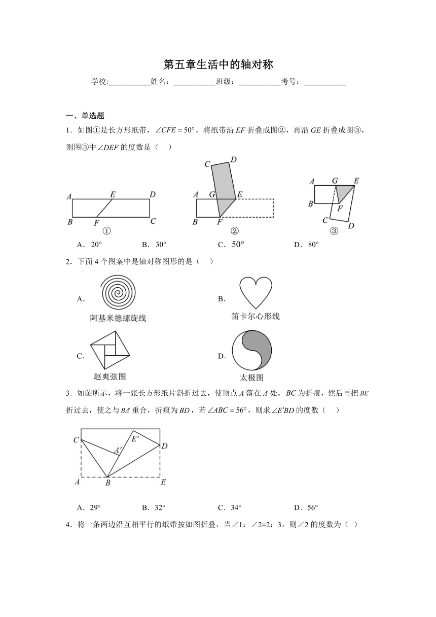 第五章生活中的轴对称同步练习  北师大版数学七年级下册（无答案）