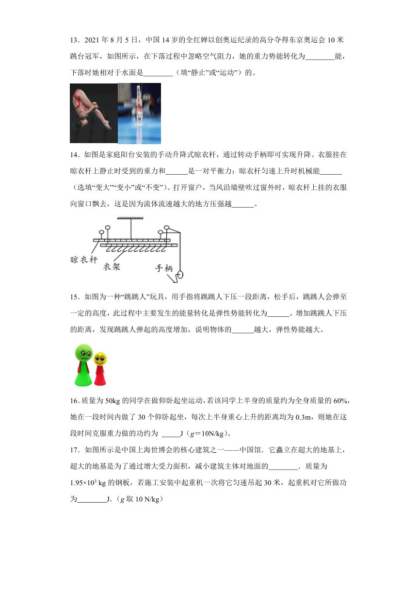 第十一章功和机械能单元练习人教版物理八年级下册