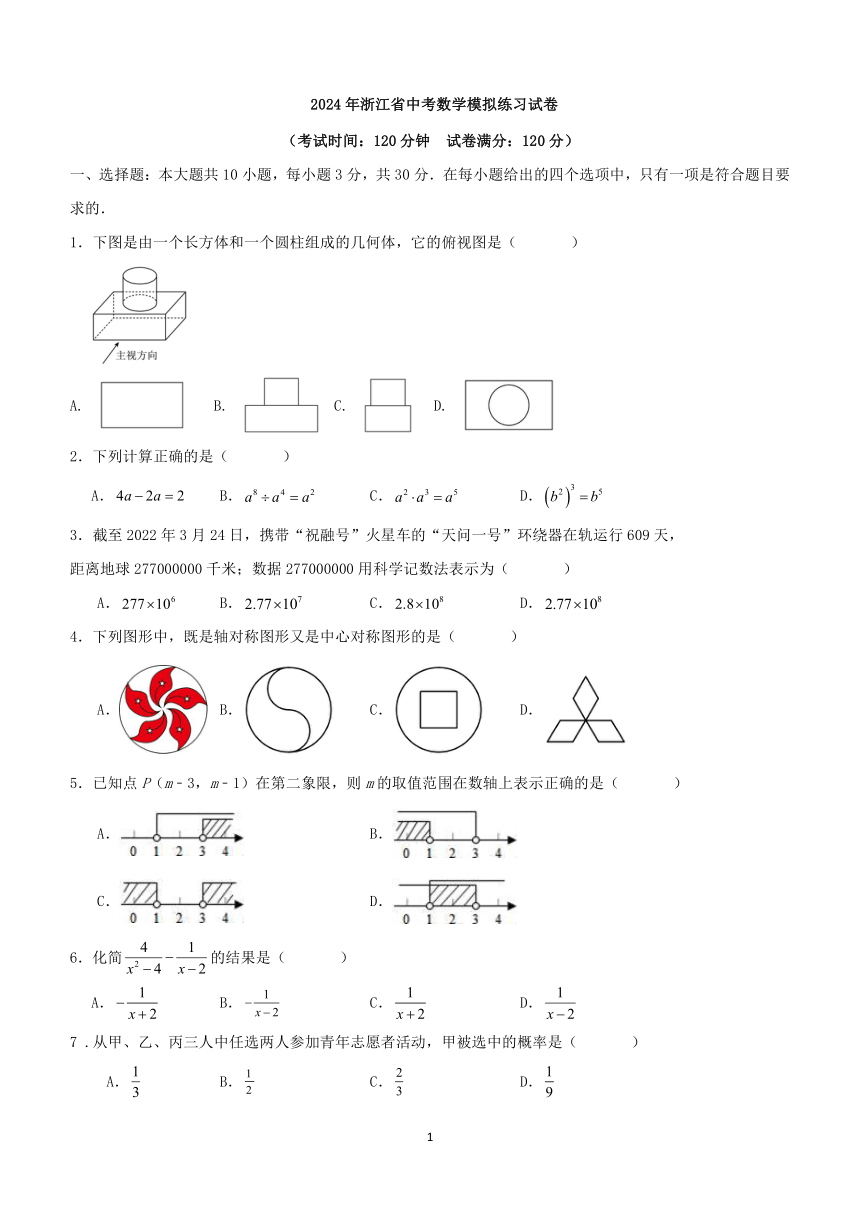 2024年浙江省中考数学模拟练习试卷（含解析）