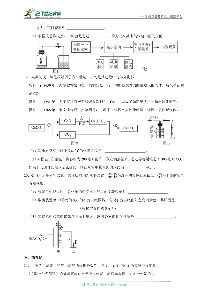 浙教版科学 八下  3.1-3.4（一）（含答案）