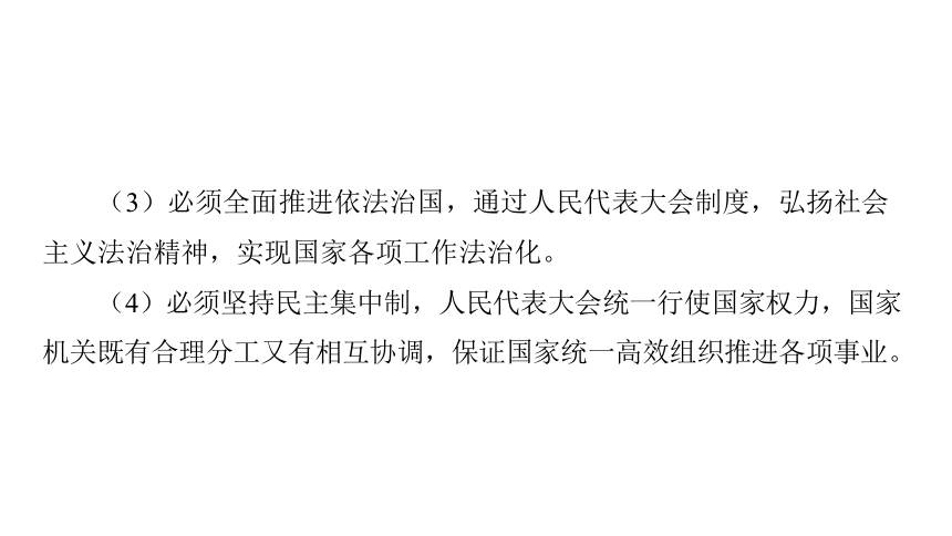 第14讲 人民当家作主  课件(共81张PPT)-2024年中考道德与法治一轮复习（八年级下册）