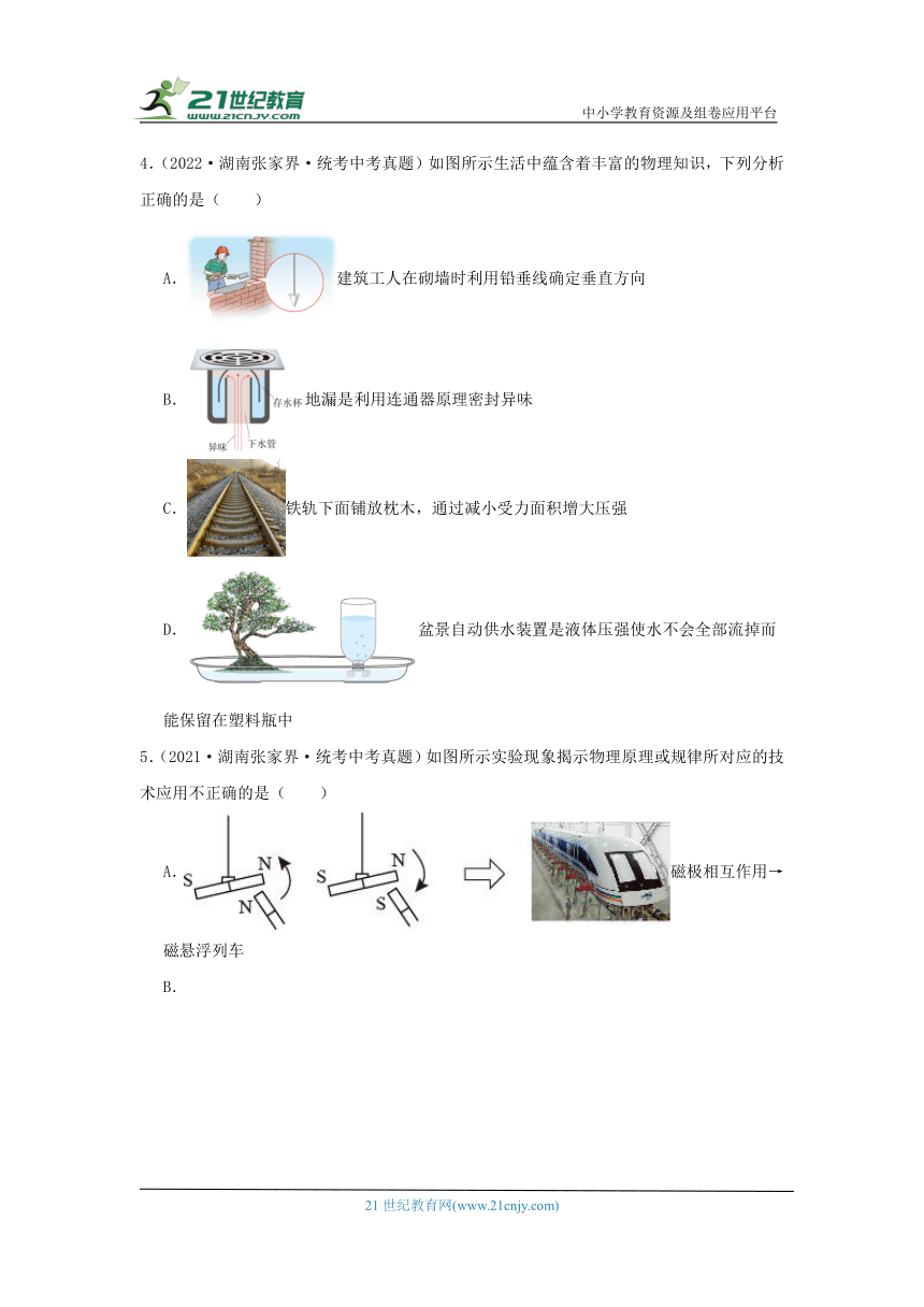 考点09液体压强（有解析）-湖南省2024届中考物理备课之5年中考真题2年模拟重点专题练习