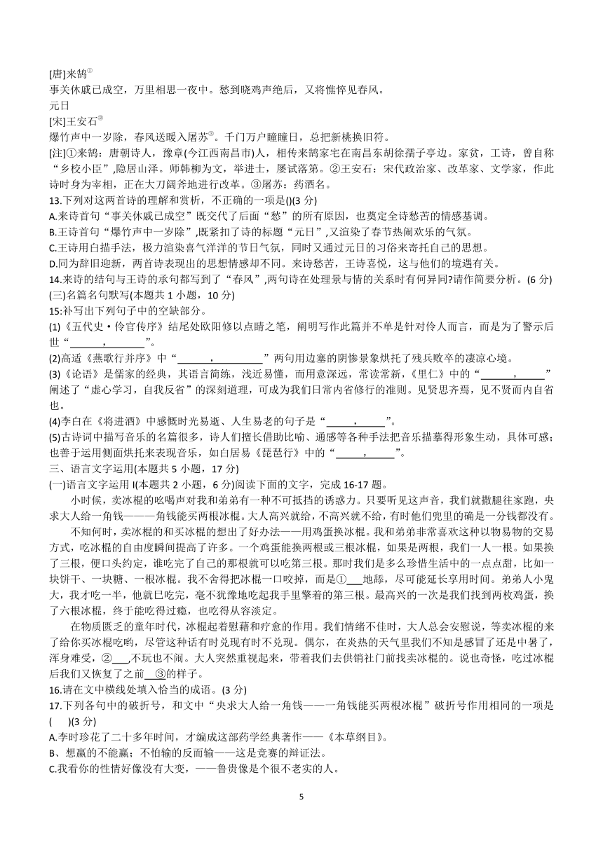 广东省梅州市大埔县虎山中学2023-2024学年高二下学期开学考试语文试题（含解析）