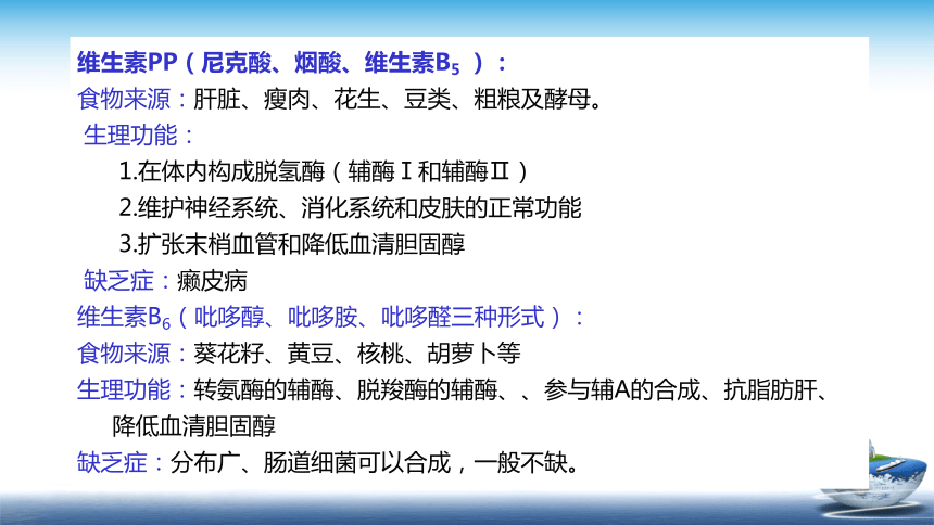 2膳食结构中的不安全因素 （课件(共36张PPT) - 《食品安全与控制第五版》同步教学（大连理工版）