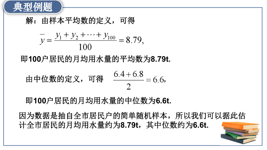 9.2.3总体集中趋势的估计  课件(共23张PPT)-人教A版（2019）高中数学必修第二册课件