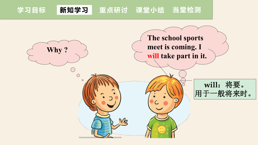 2023-2024学年英语仁爱版八年级上册 课件 Unit 1 Topic 3 The school sports meet is coming. Section A (共30张PPT)