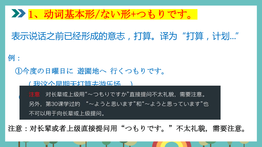 第32课 今度の日曜日に遊園地へ行くつもりです 课件-2023-2024学年高中日语新版标准日本语初级下册（31张）