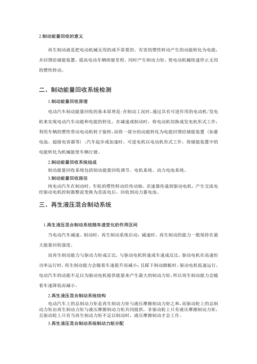 任务九 制动能量回收系统检测与维修 （教案）-《新能源汽车整车控制技术》同步教学（西北工业大学出版社）