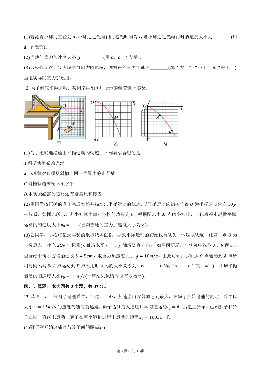 2023-2024学年河南省优质高中高一（下）开学物理试卷（含解析）