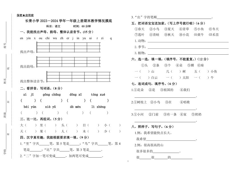 江西省新余市长青小学2023-2024学年一年级上学期期末检测语文试卷(pdf版无答案)