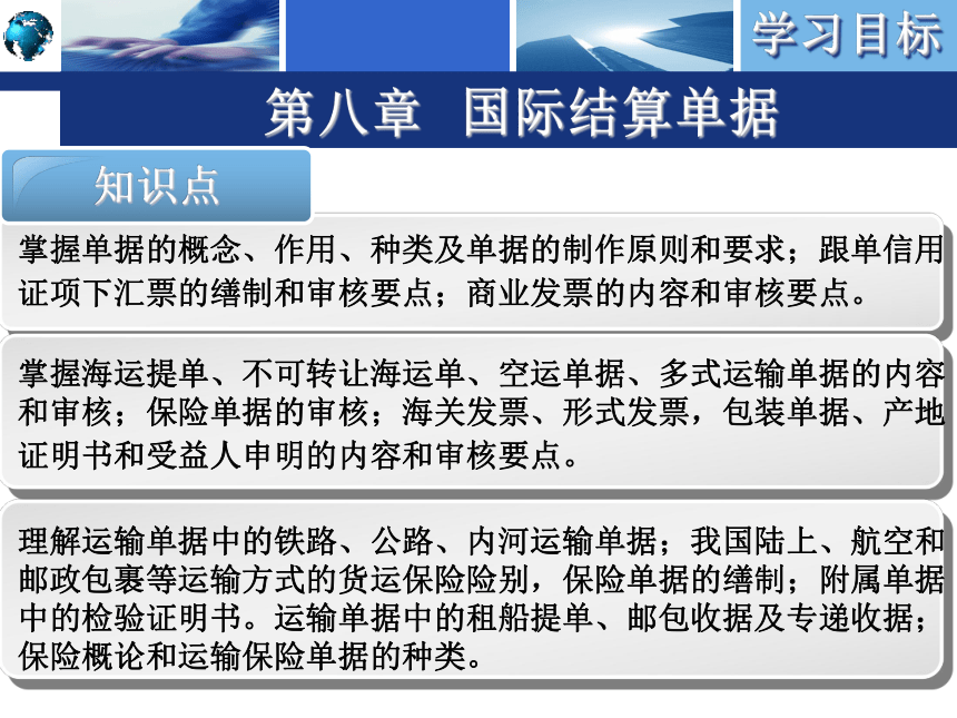 8.5保险单据 课件(共34张PPT)-《国际结算实务》同步教学（高教版）