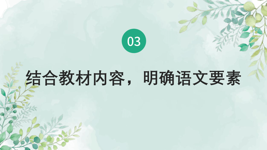 1.7 人教统编版语文一年级下册第七单元教材解读课件