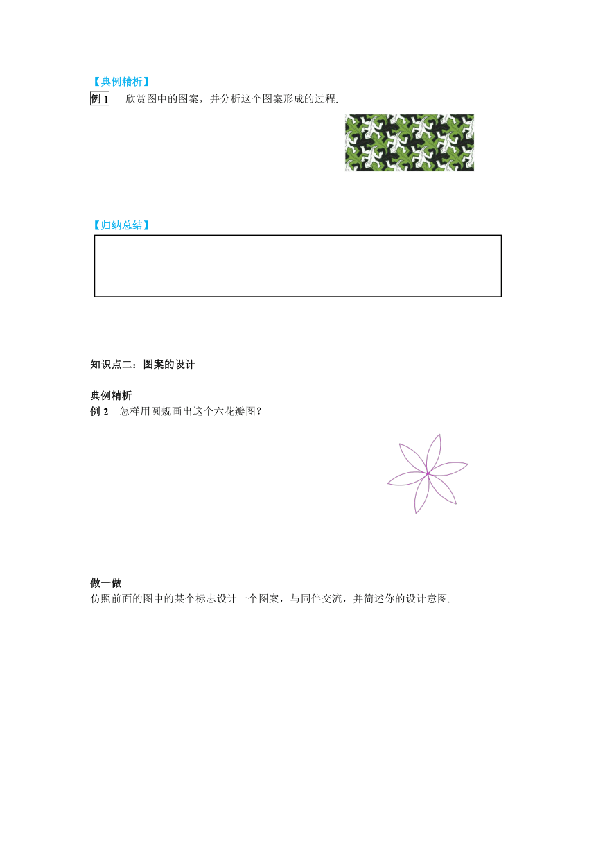 北师大版八年级数学下册 3.4 简单的图案设计 导学案（含答案）