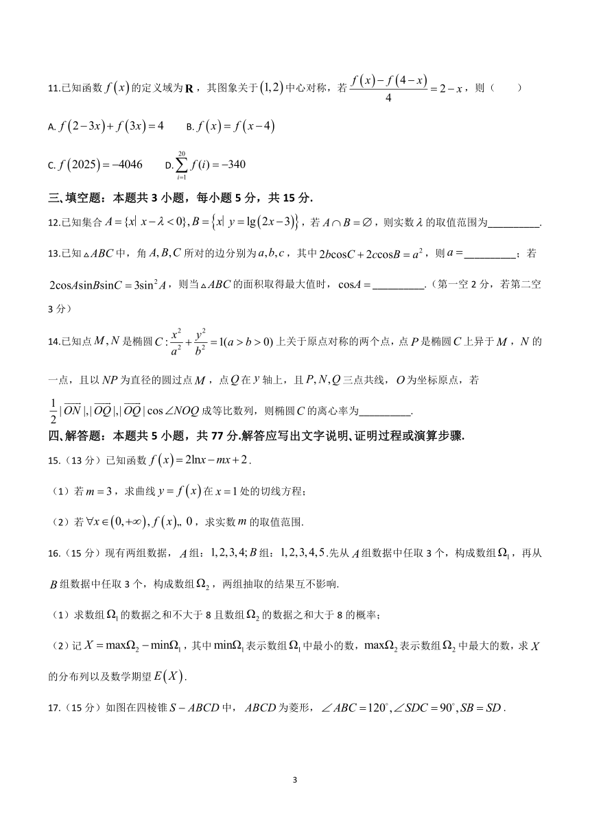 吉林省白山市2024届高三第二次模拟考试数学试题（含解析）