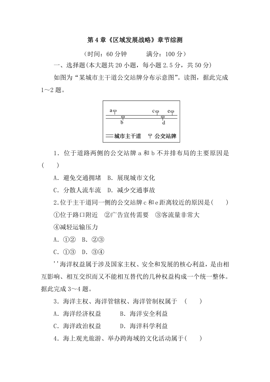 第4章《区域发展战略》章节综测-高中地理湘教版（2019）必修二（含答案）