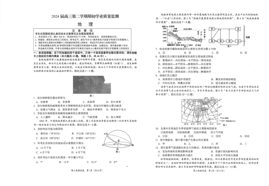 江苏省海安高级中学2023-2024学年高三下学期开学考试地理试题 （PDF版，含答案）