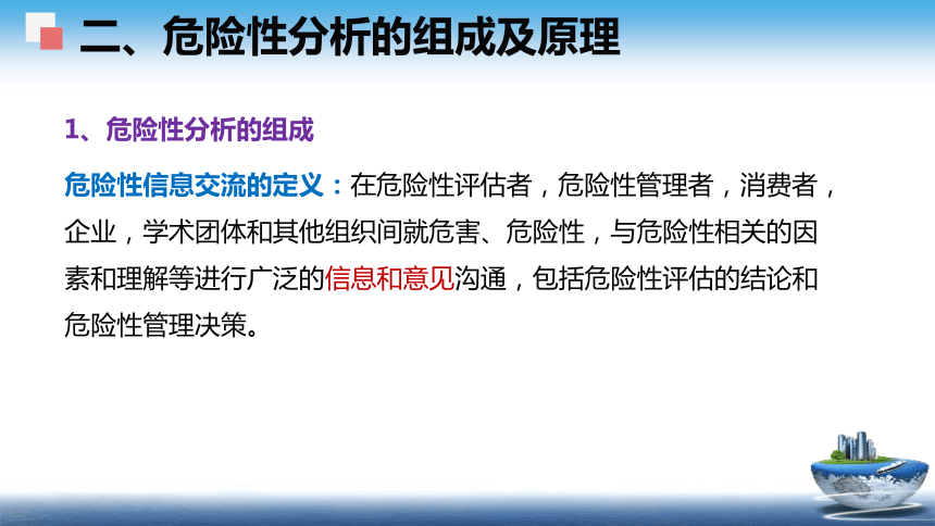 5 食品安全风险分析 课件(共49张PPT)- 《食品安全与控制第五版》同步教学（大连理工版）