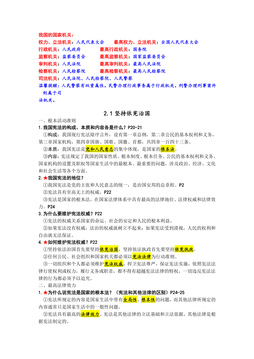 2023-2024学年统编版道德与法治八年级下册知识点提纲