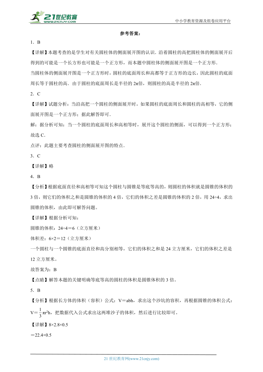 第2单元圆柱和圆锥高频考点检测卷（含答案）数学六年级下册苏教版