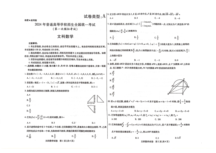 2024届内蒙古自治区包头市高三下学期一模数学（文）试题（PDF版无答案）