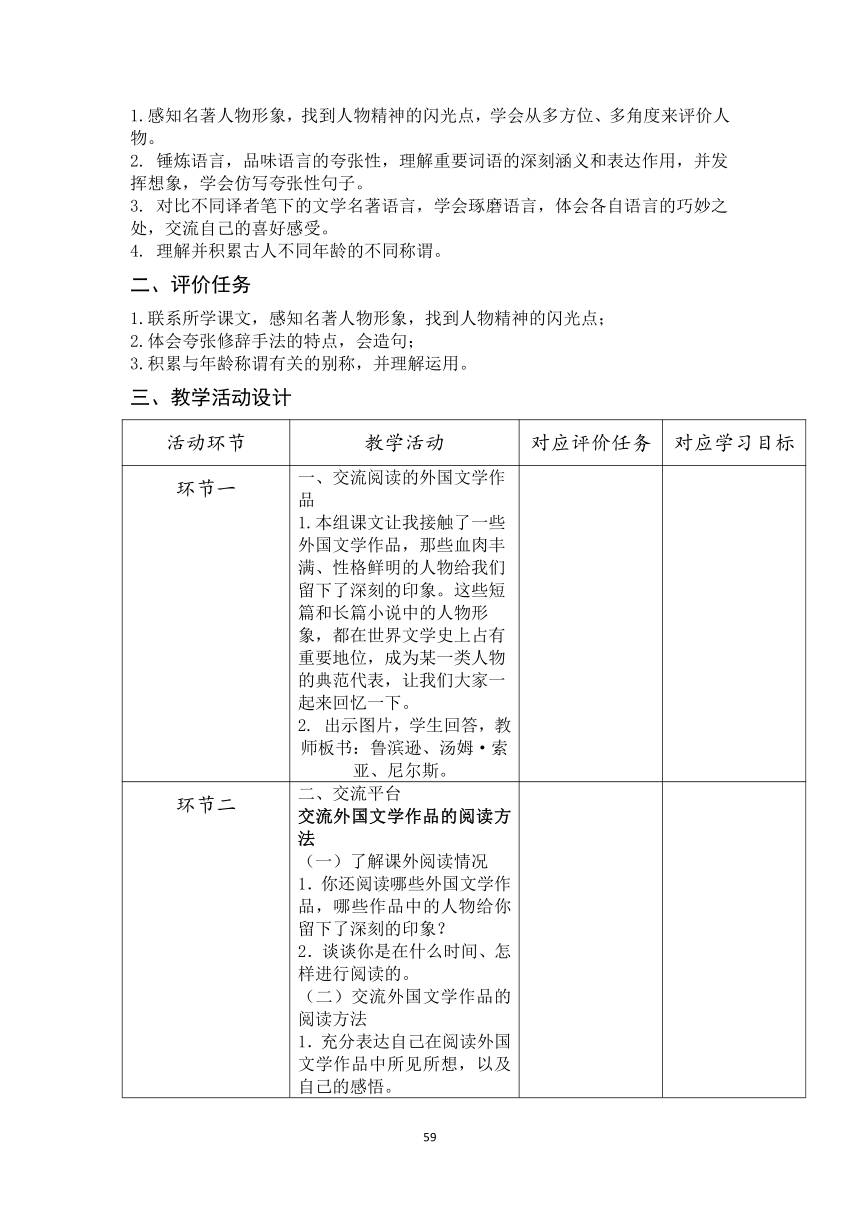 统编版语文六下第二单元 语文园地二 教学简案（pdf版）