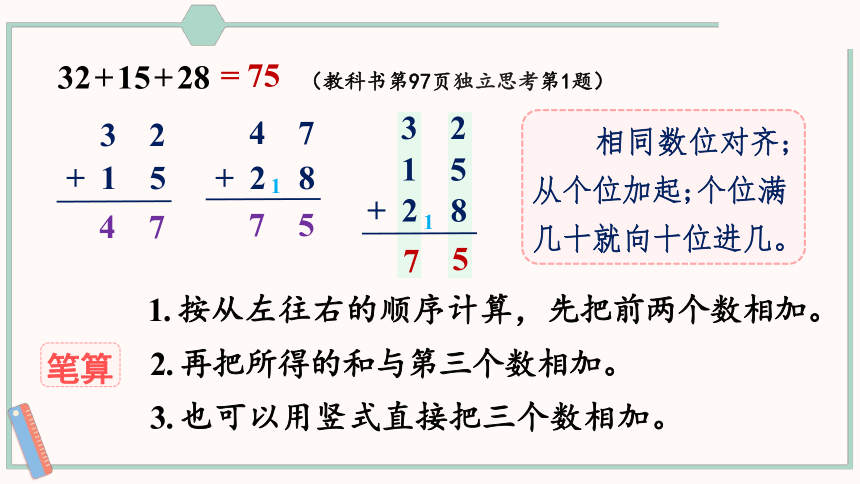 北师大版数学二年级上册总复习1 数与代数（1）课件（25张PPT)