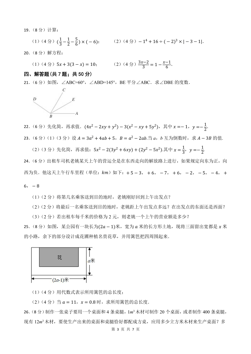 2023-2024学年第二学期甘肃省武威第十七中学教研联片七年级数学开学学情评估（含答案）