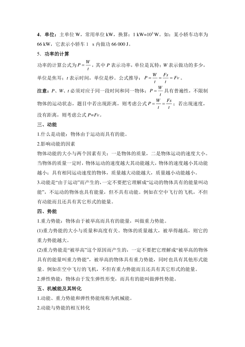 2024年中考物理复习专题19 功、功率 机械能讲义（含答案）