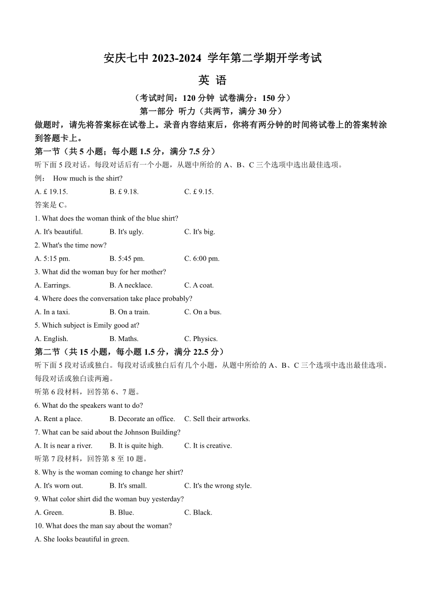 安徽省安庆市重点中学2023-2024学年高一下学期开学考试英语试题（含答案 无听力音频 无听力原文）