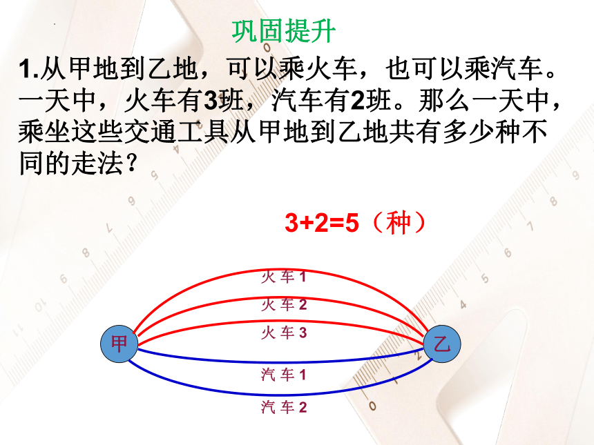 5.1基本计数原理 高二数学（北师大版2019选择性必修第一册） 课件（共30张PPT）