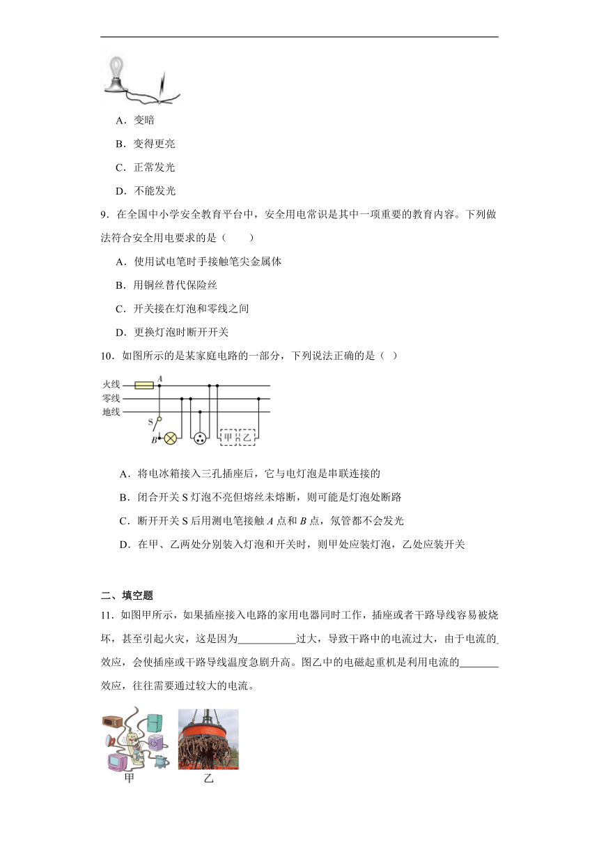 9.3安全用电与保护同步练习（含答案）教科版物理九年级下册