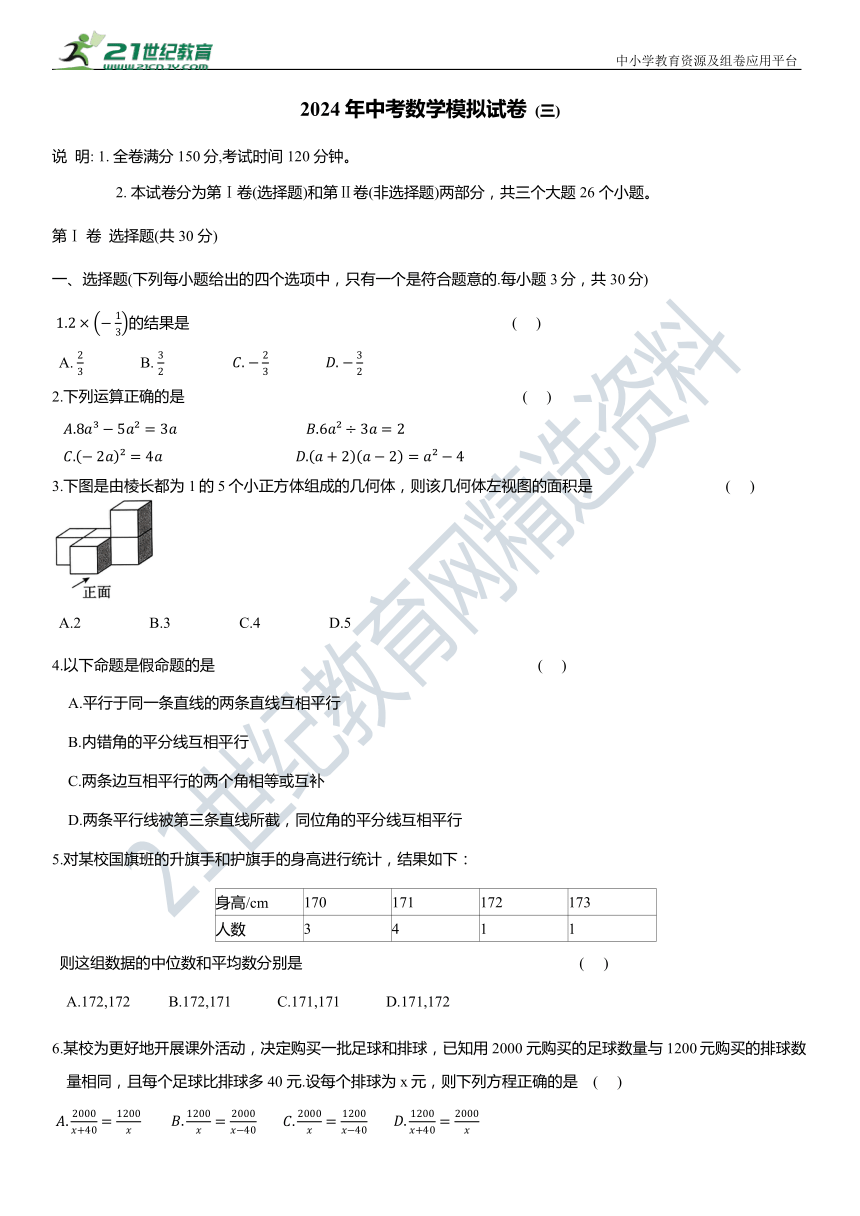 2024年中考数学模拟试卷三(含答案)