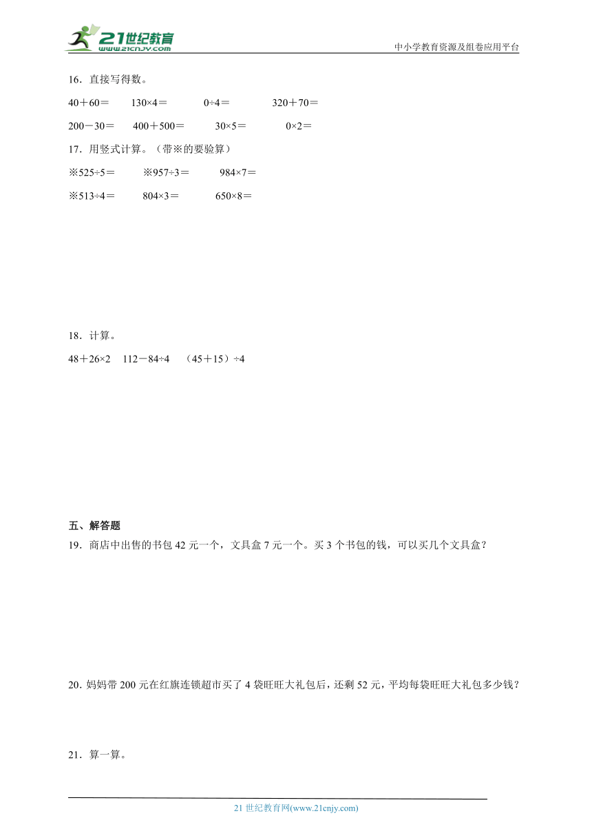 第2单元除数是一位数的除法精选题检测卷-数学三年级下册人教版（含答案）